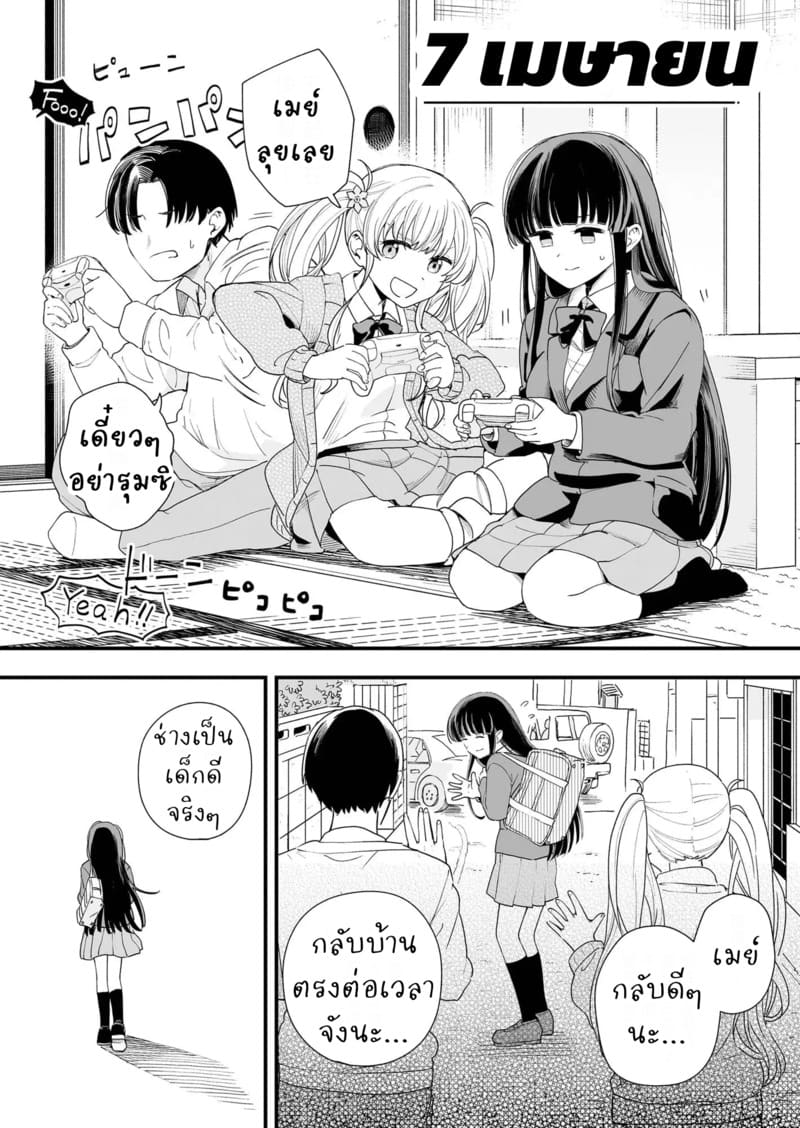 เดือนเมษายนของพวกเรา